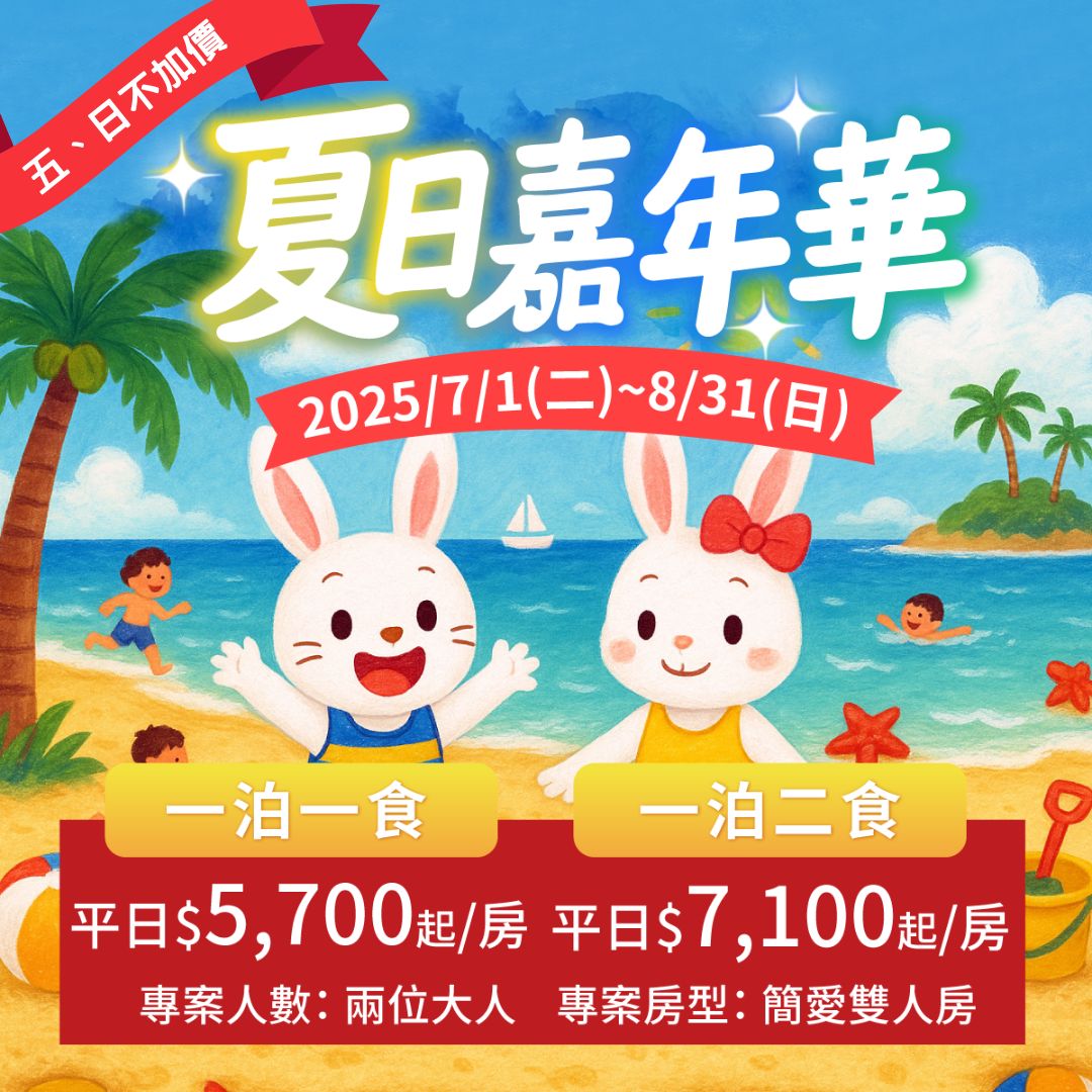 夏日嘉年華專案_0714
