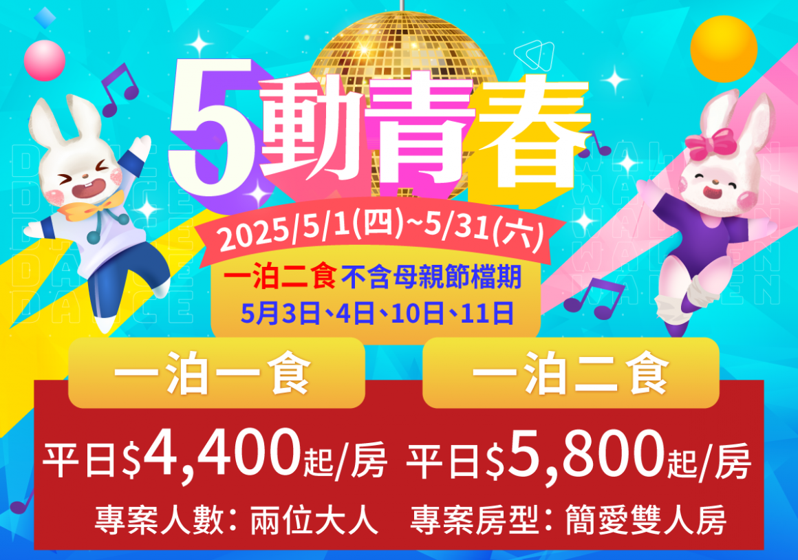 20250225_5月專案_1187x833px (1)