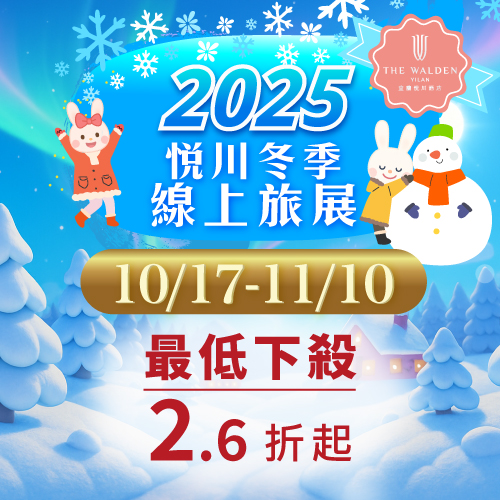 20250903_冬季線上旅展_訂購單_banner4