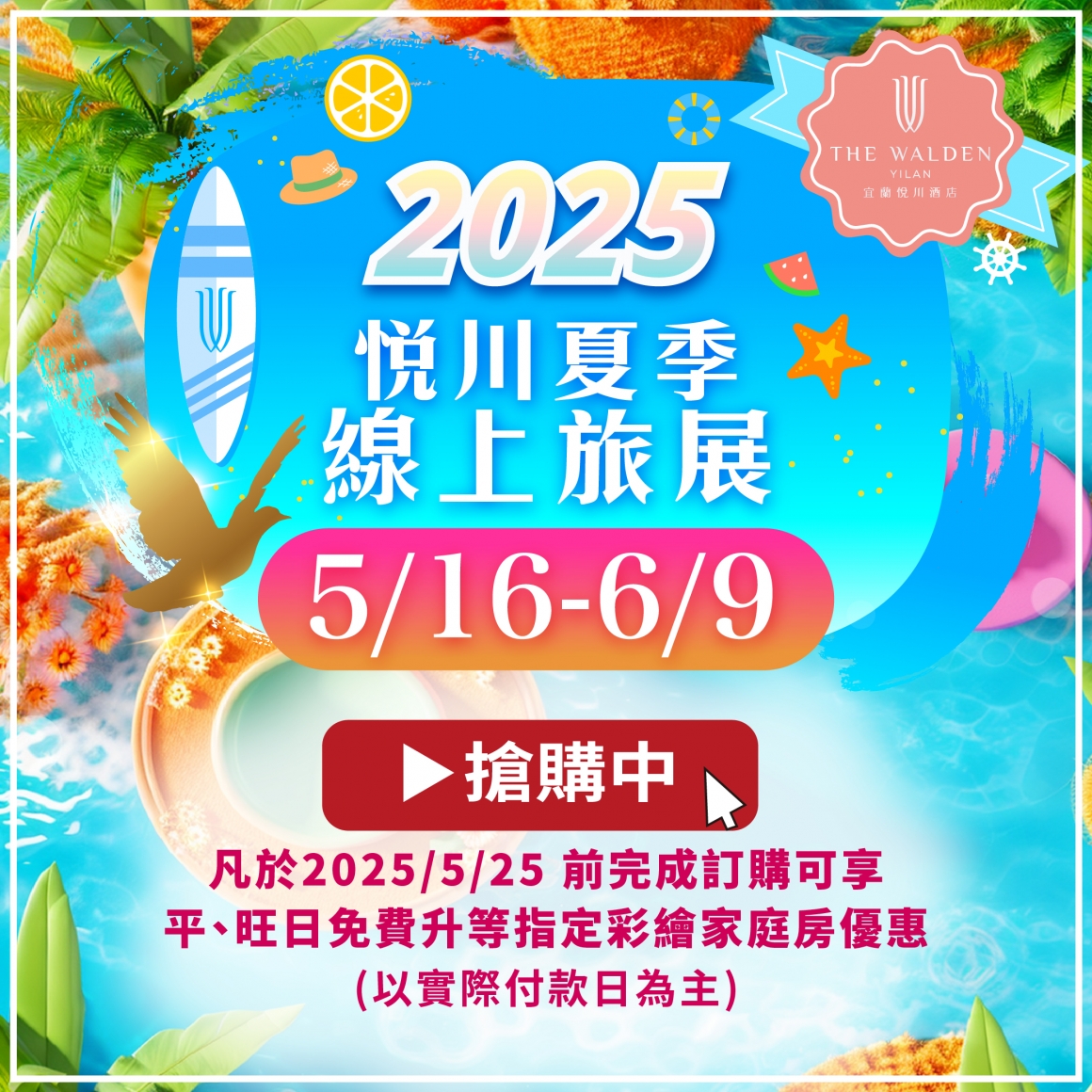 20250422_夏季線上旅展_訂購單_banner-04 (1)