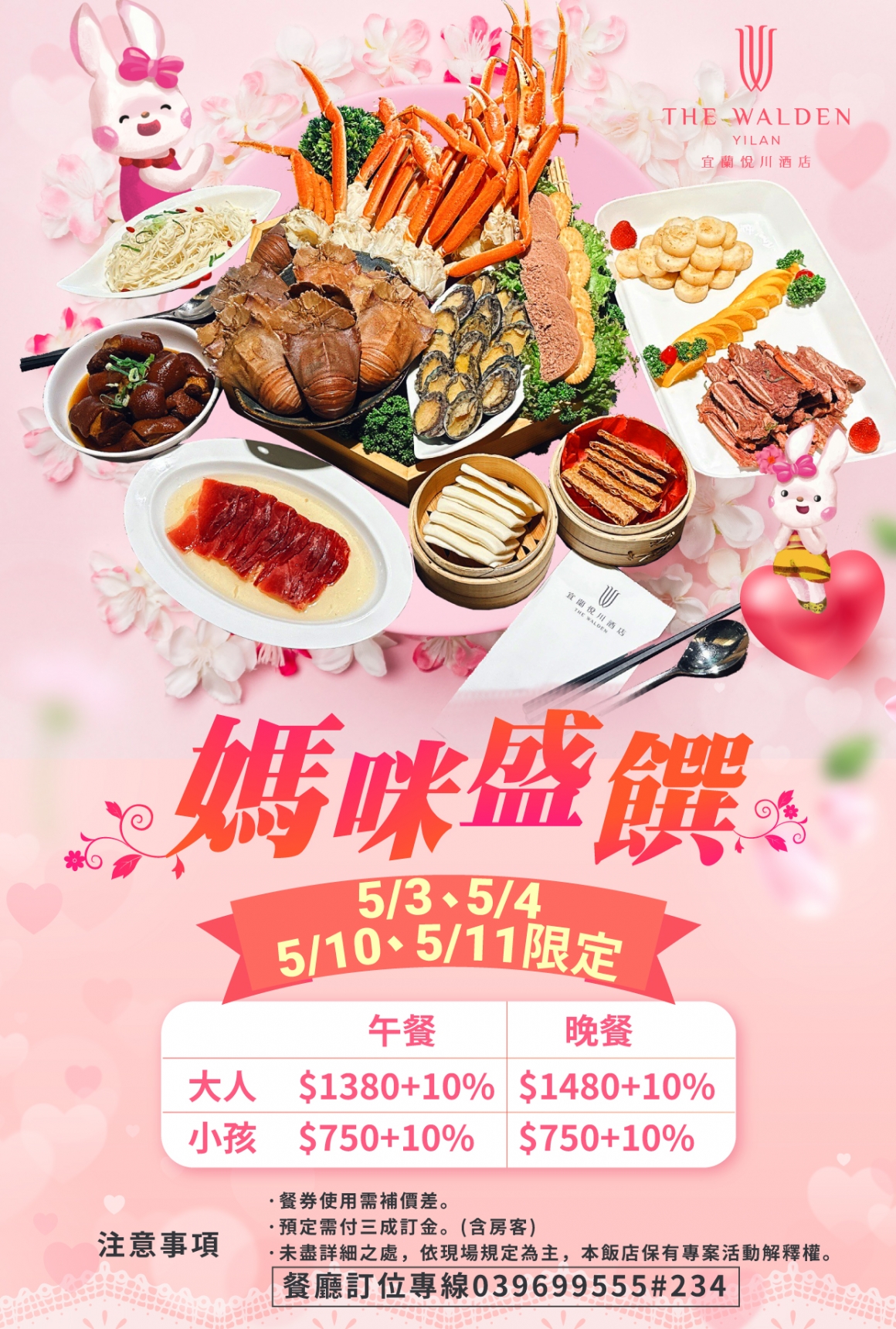 20250319_母親節餐期