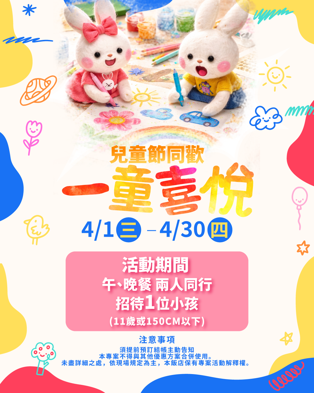 20260319_2026兒童節_fb 20260319_2026兒童節_fb