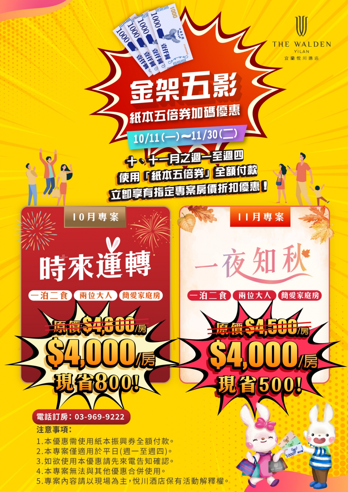 20210924_五倍劵加碼優惠new_1240x1755px 20210924_五倍劵加碼優惠new_1240x1755px