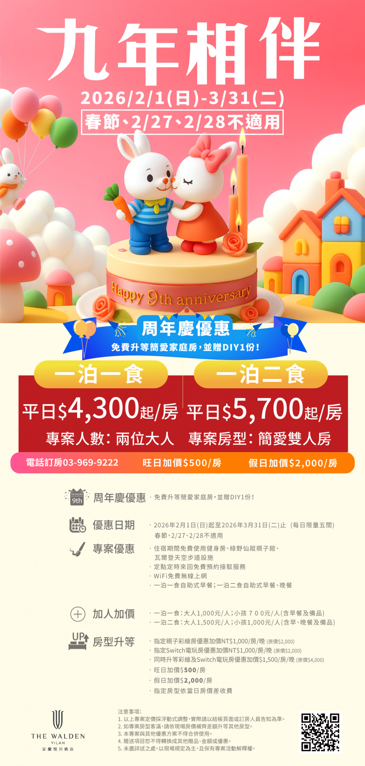 20251125_2.3月住房專案_1240x2603px