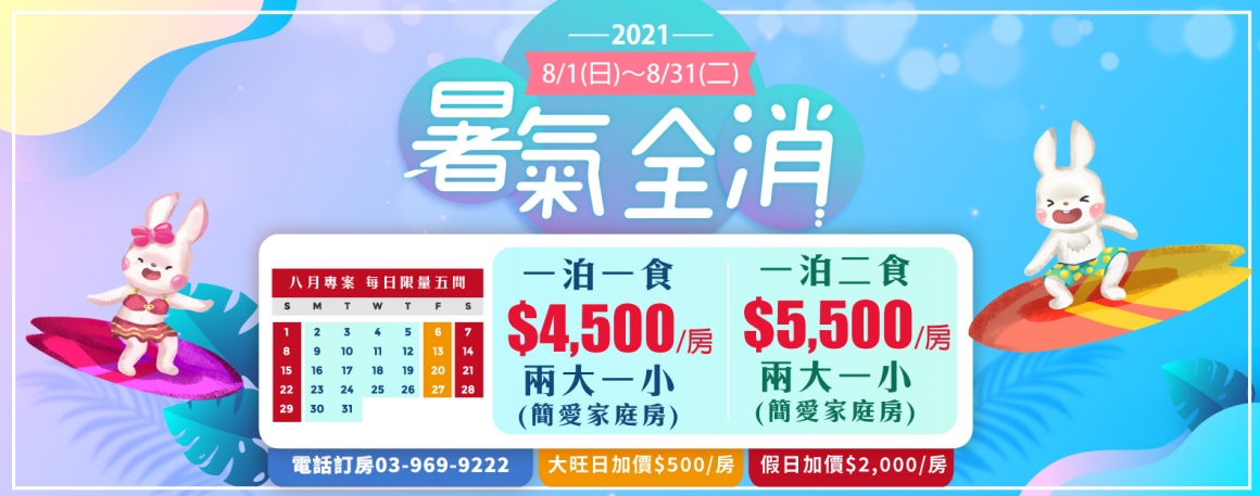20210716_暑氣全消_新1583x625px 20210716_暑氣全消_新1583x625px
