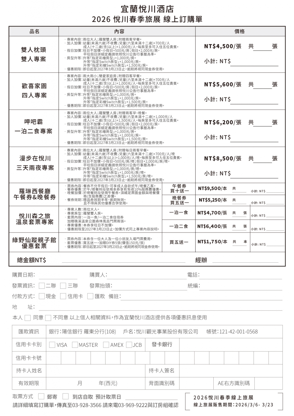 20260209_春季線上旅展_訂購單_banner-01 (1) 20260209_春季線上旅展_訂購單_banner-01 (1)