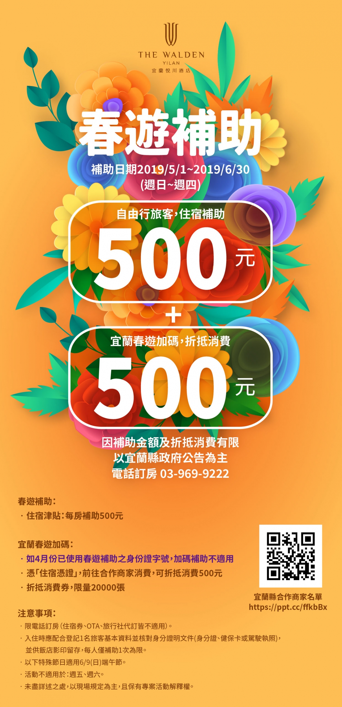20190503_春遊補助宜蘭加碼-01 20190503_春遊補助宜蘭加碼-01