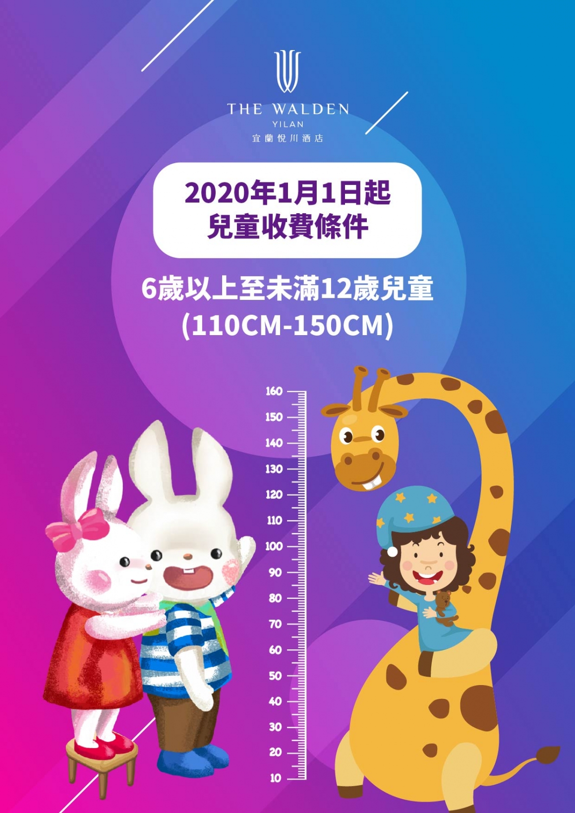 20190820_調整兒童收費-01 20190820_調整兒童收費-01