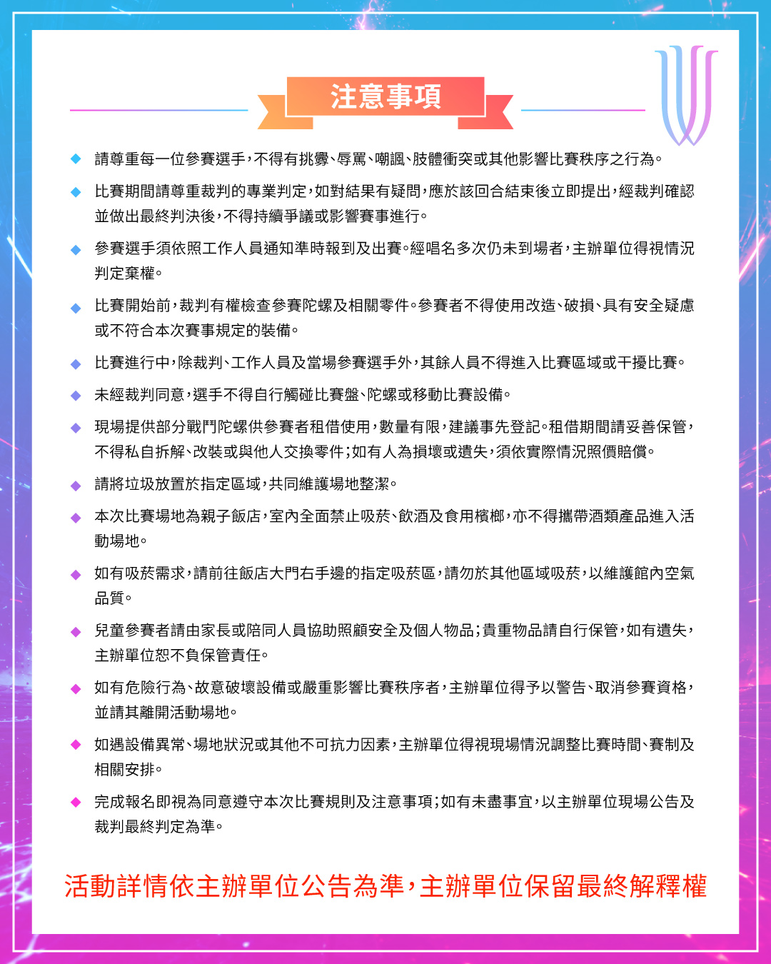 20260831_戰鬥陀螺活動_FB_2 (2)