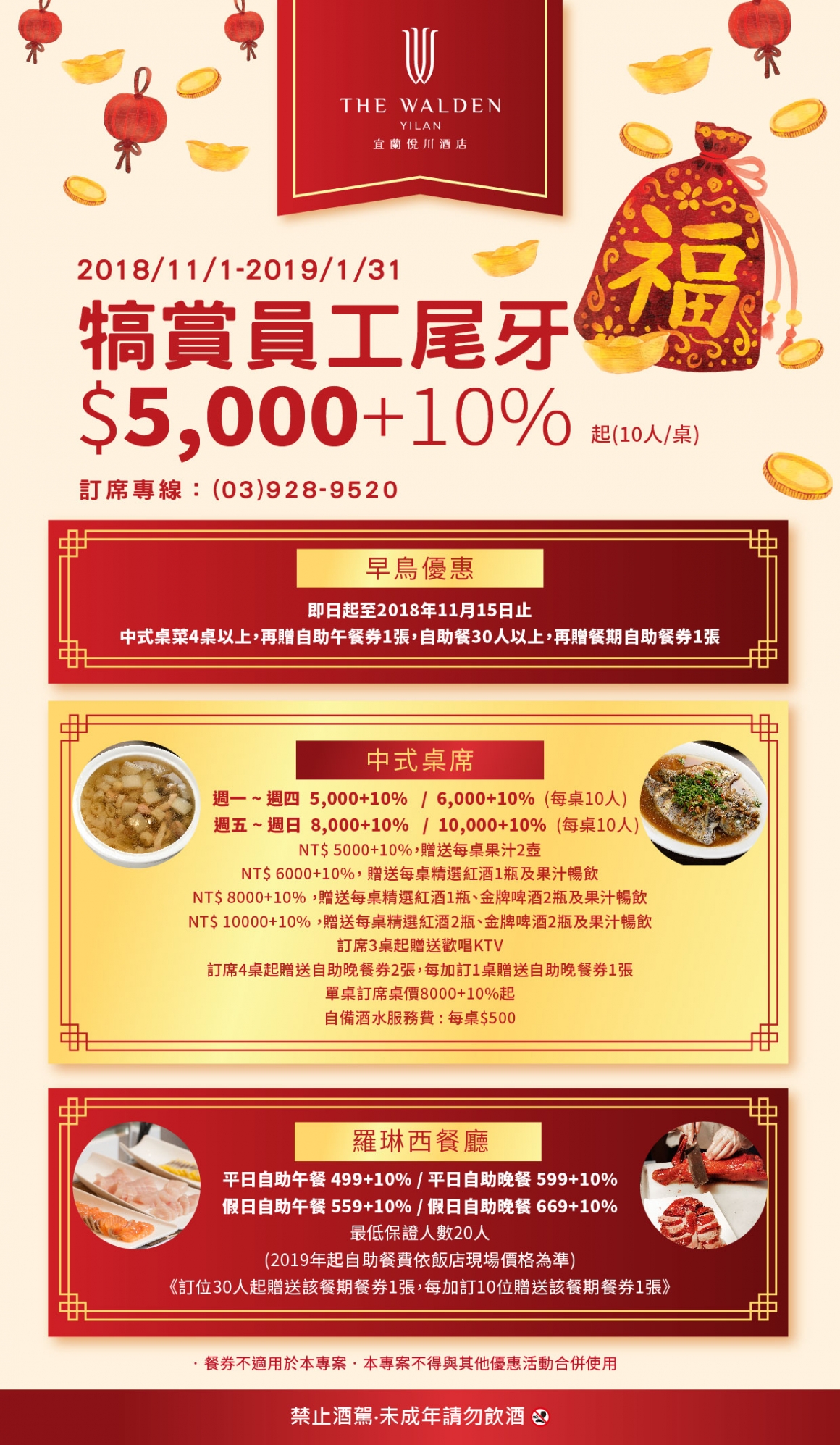 20180917_犒賞員工尾牙專案-01 20180917_犒賞員工尾牙專案-01
