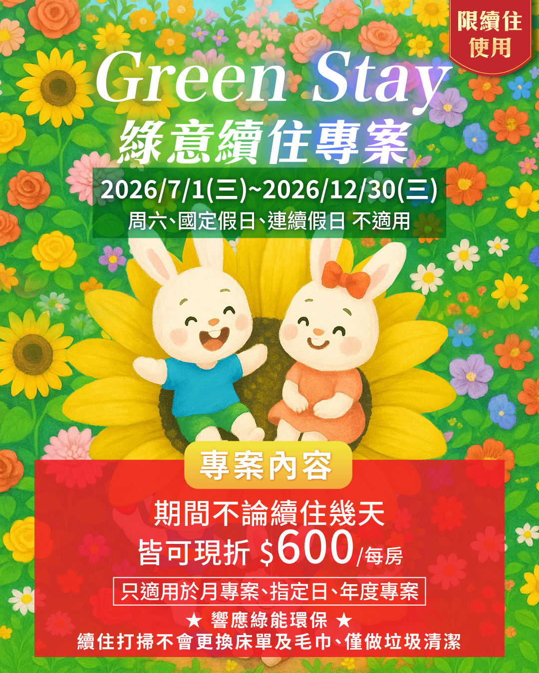 20260511_綠意續住專案_銀髮族專案_new_fb1080x1350px