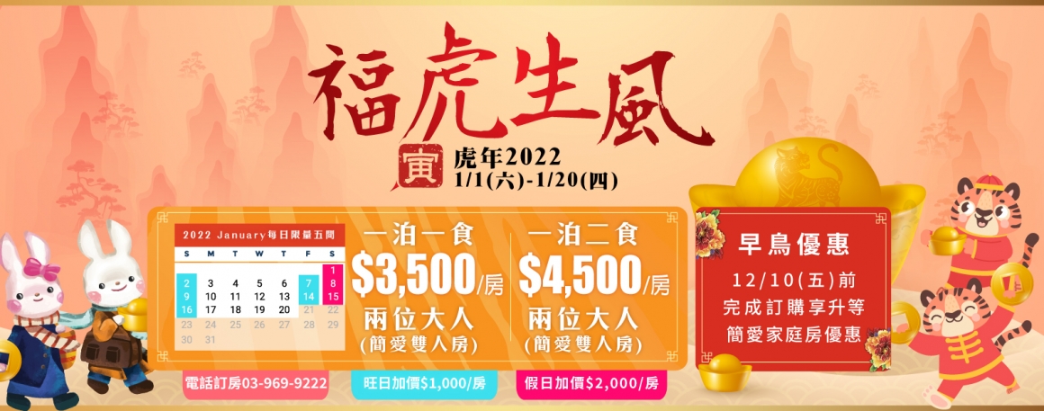 20211117_福虎生風_1583x625px 20211117_福虎生風_1583x625px