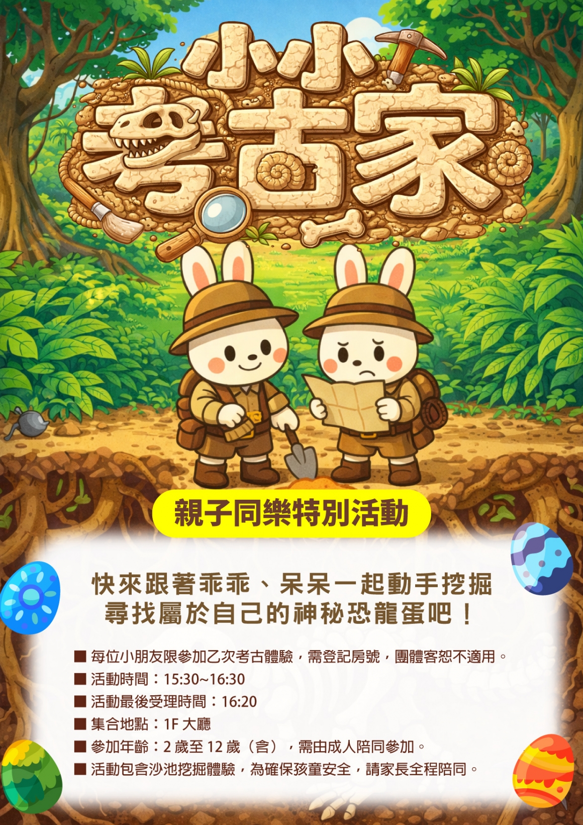 20251222_2026_小小考古家