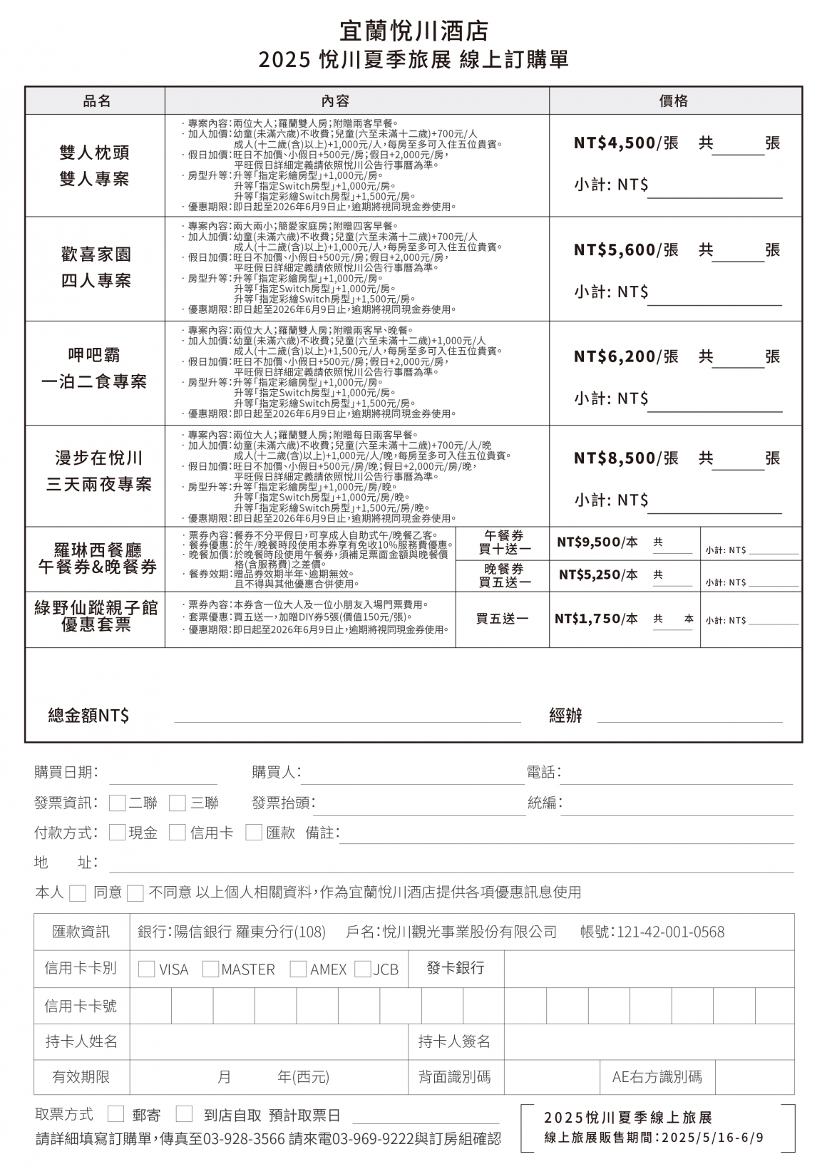 20250422_夏季線上旅展_訂購單_banner-01 (1) 20250422_夏季線上旅展_訂購單_banner-01 (1)