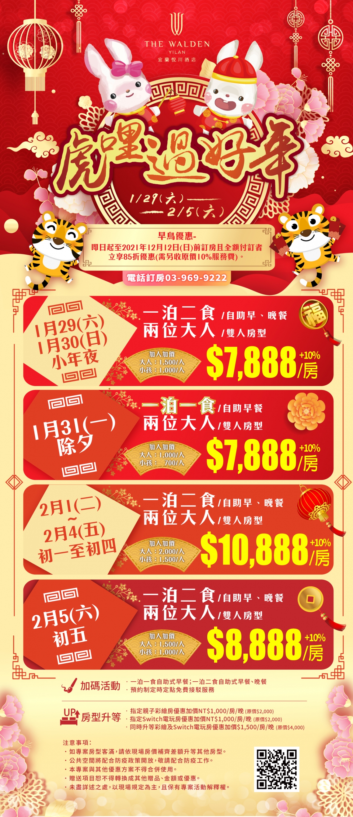 20211022_農曆春節專案_虎哩過好年 (1) 20211022_農曆春節專案_虎哩過好年 (1)