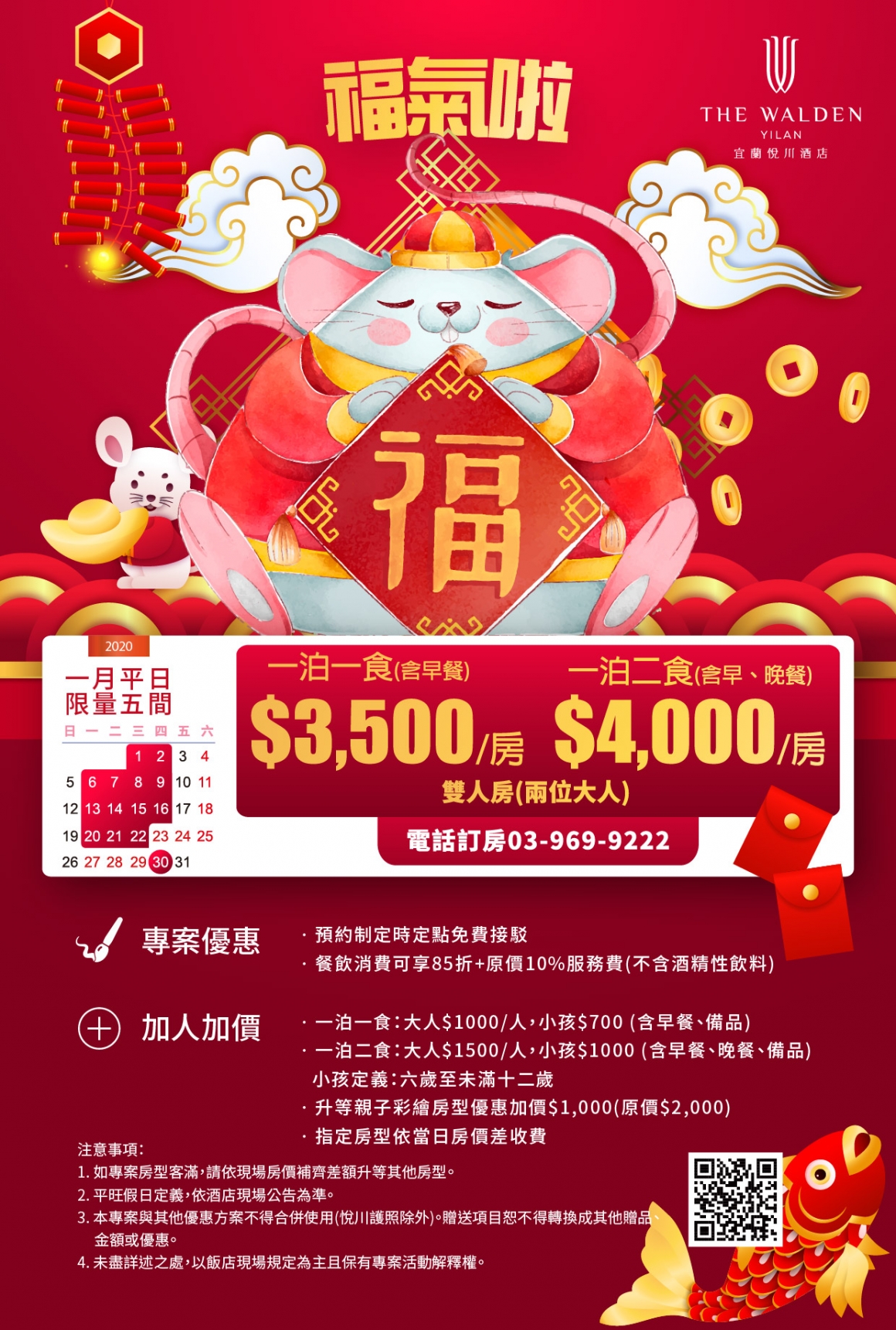 20191119_福氣啦專案一月平日-01 20191119_福氣啦專案一月平日-01