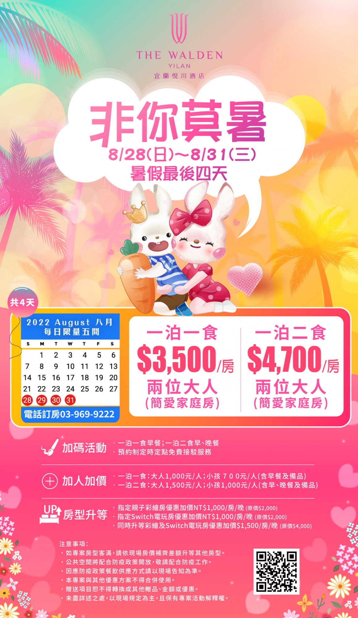 20220720_8月指定日_1240X2138px 20220720_8月指定日_1240X2138px