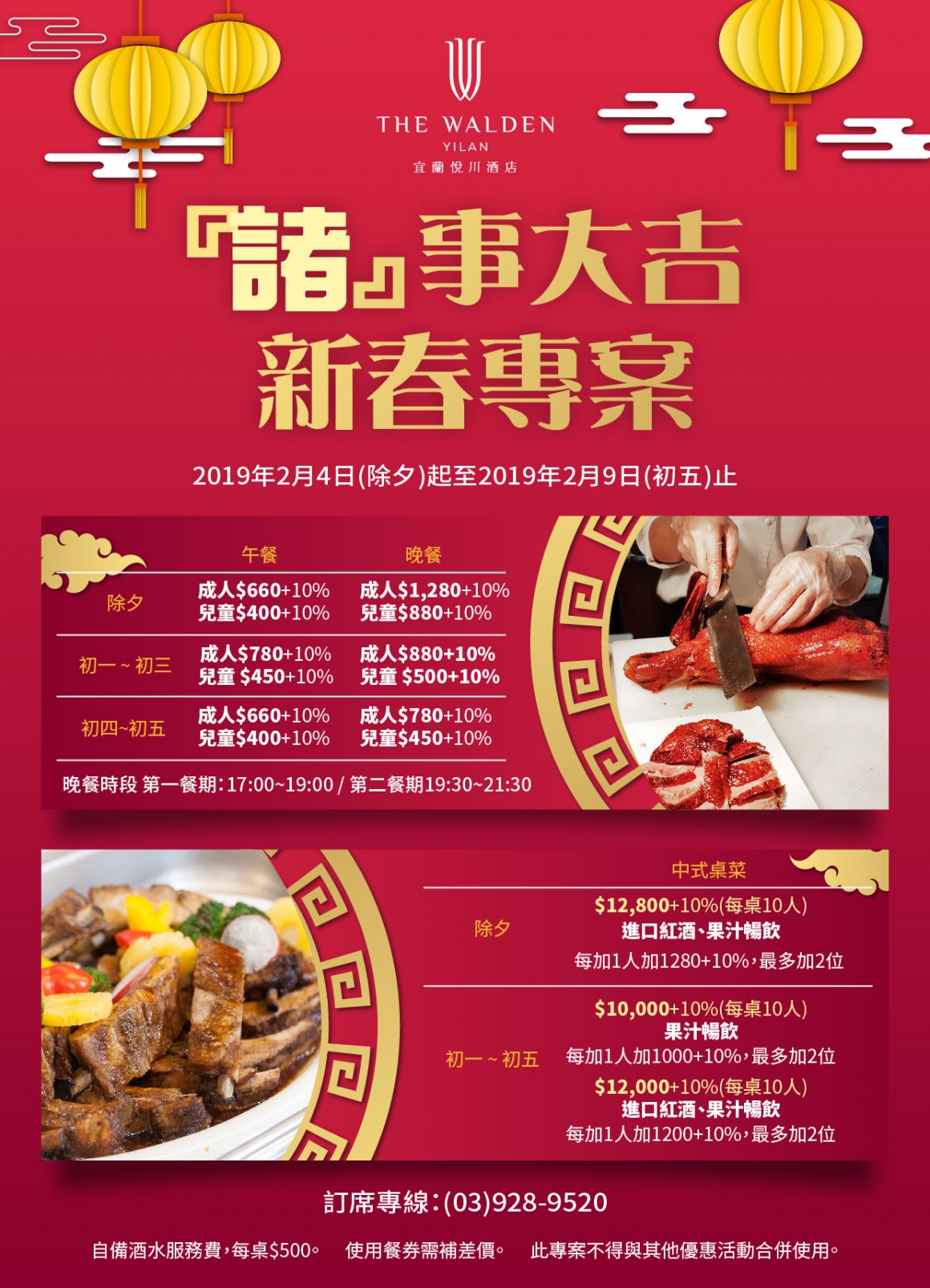 20181026_諸事大吉新春專案-01 20181026_諸事大吉新春專案-01