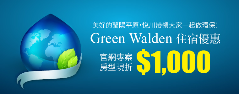 Green Walden環保優惠活動_760x300 Green Walden環保優惠活動_760x300