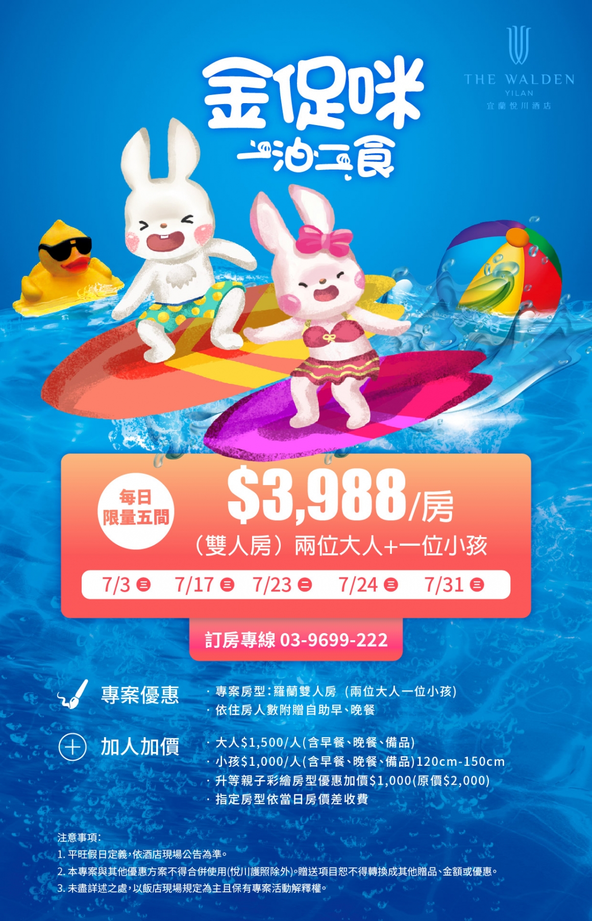 20190614_金促咪_七月指定日加碼專案-01 20190614_金促咪_七月指定日加碼專案-01