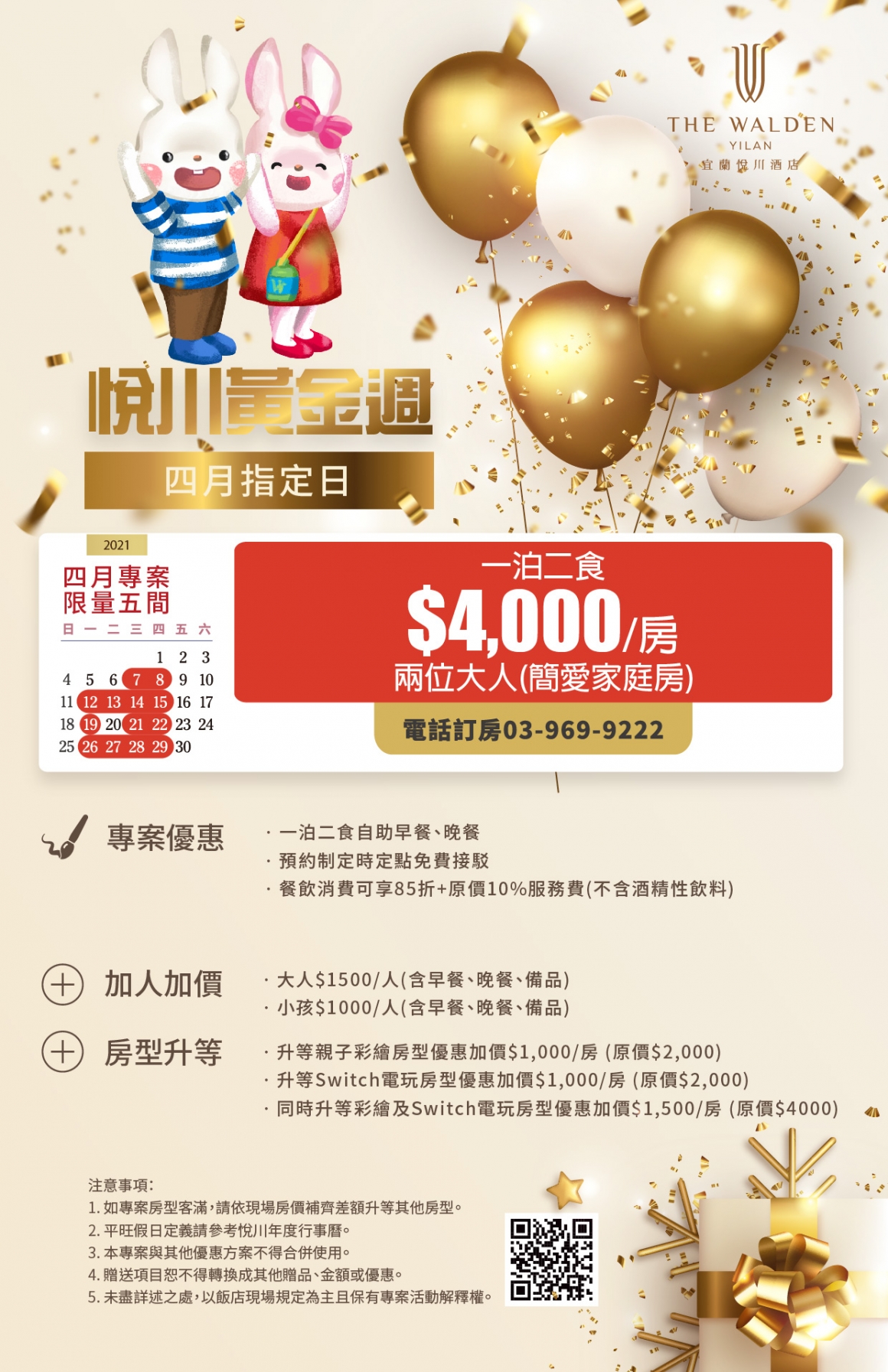 20210309_悅川黃金週_4月指定日專案-01 20210309_悅川黃金週_4月指定日專案-01