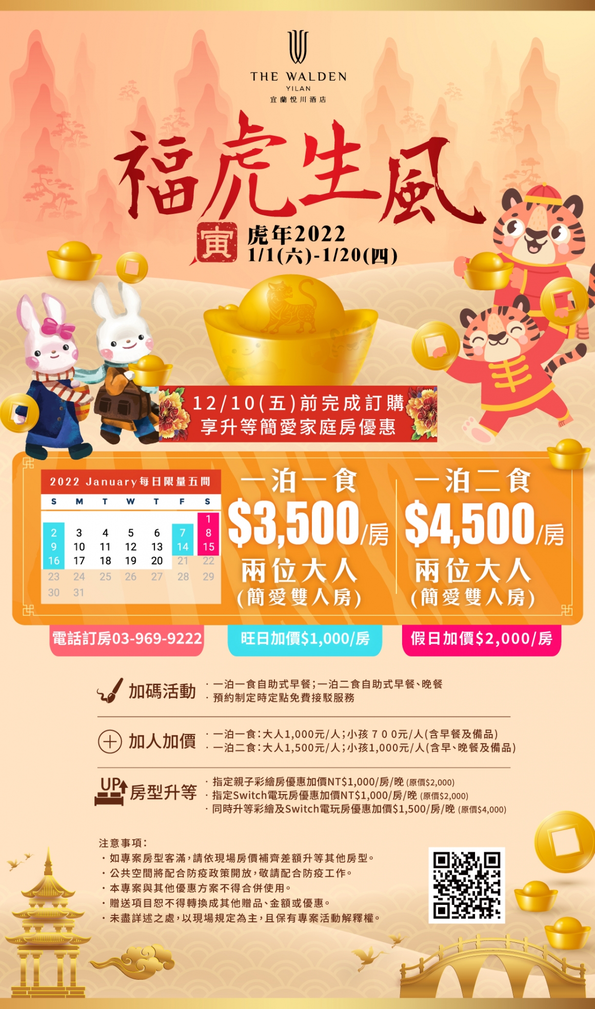 20211117_福虎生風_1240x2103px 20211117_福虎生風_1240x2103px