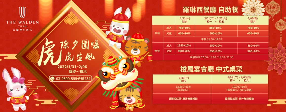 20211104_2022虎年春節-A4_1583X625px 20211104_2022虎年春節-A4_1583X625px