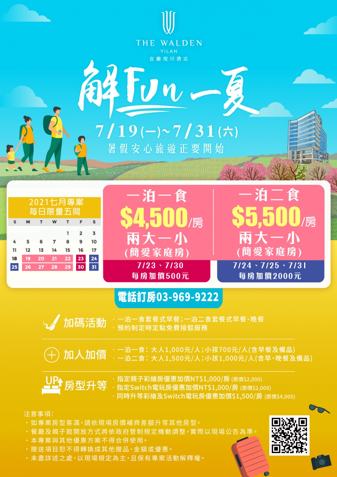 20210702_防疫解封_1240x1755 20210702_防疫解封_1240x1755