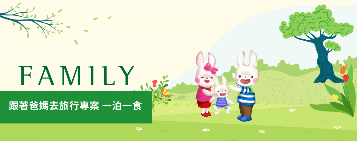 跟著爸媽去旅行_Banner 跟著爸媽去旅行_Banner