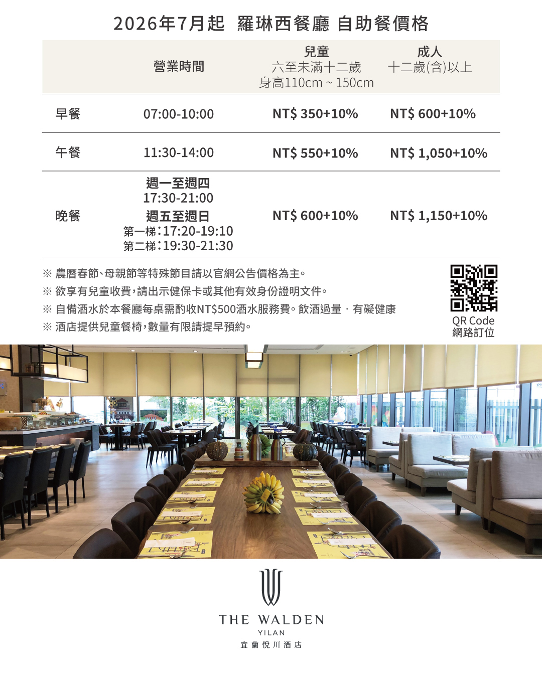 20260420_2026_7月餐廳價格調整-1080x1350px