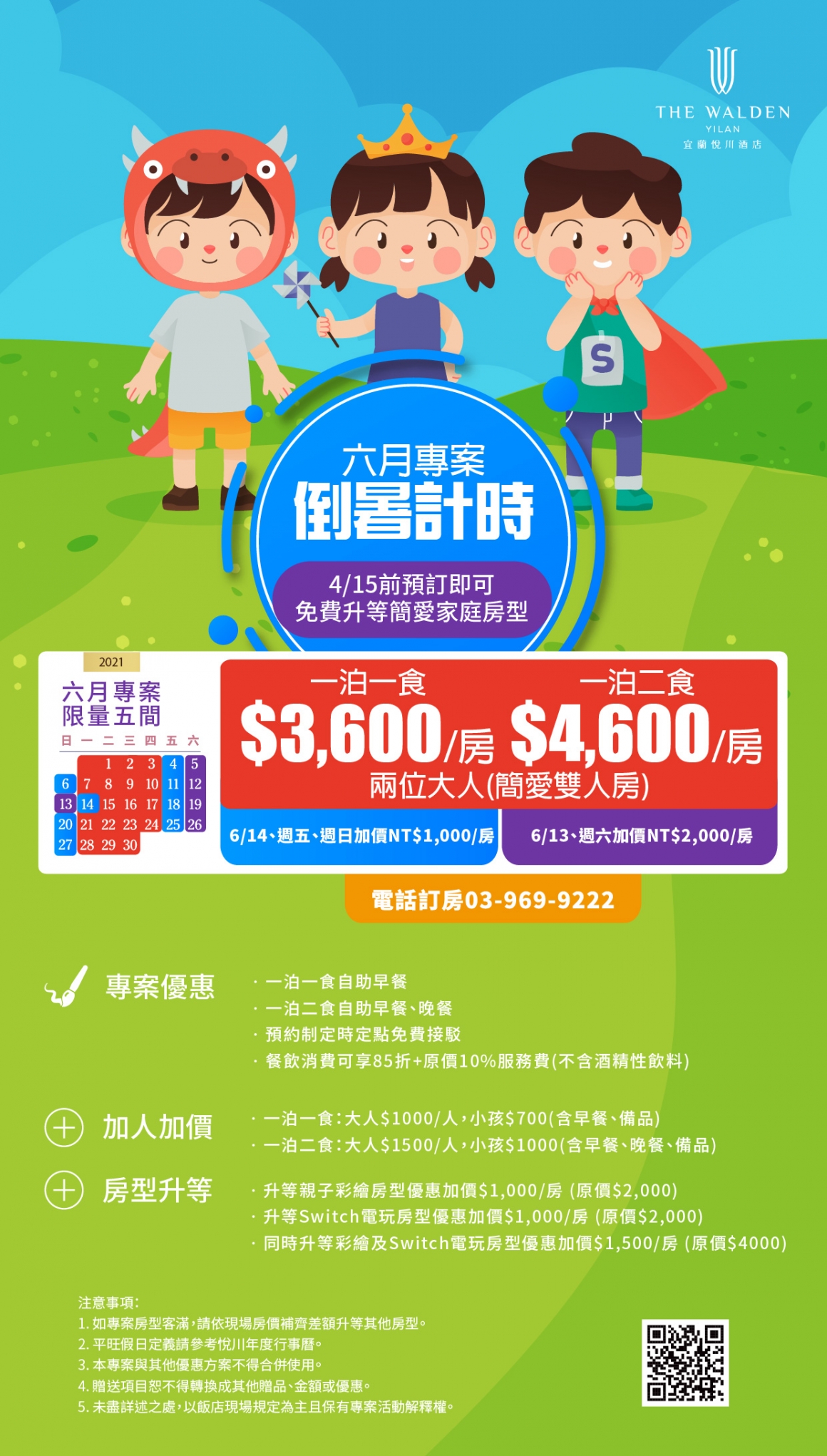 20210316_六月常態專案_倒暑計時-01 (2) 20210316_六月常態專案_倒暑計時-01 (2)