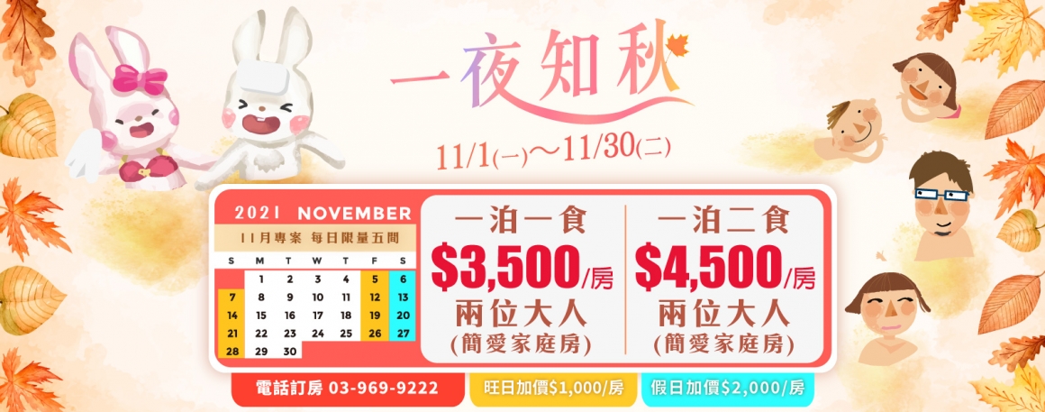 20210914_一夜知秋_1583x625px 20210914_一夜知秋_1583x625px