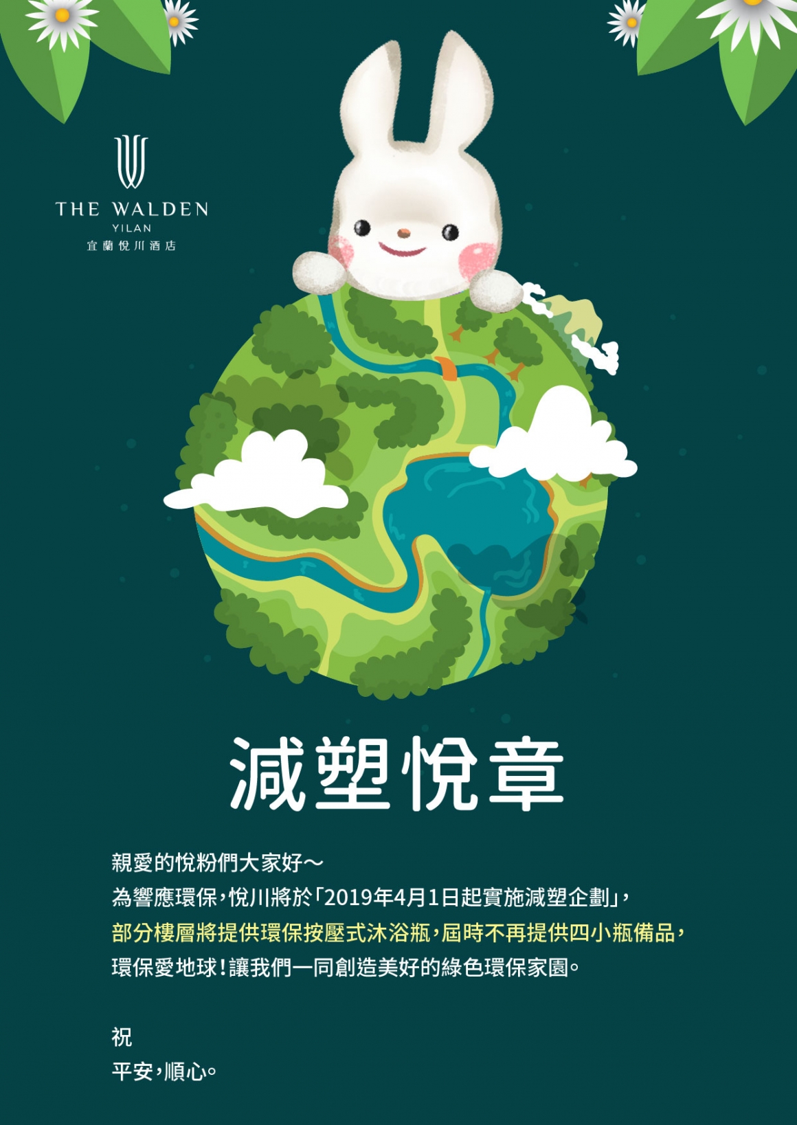 20190326_減塑企劃公告-01 20190326_減塑企劃公告-01