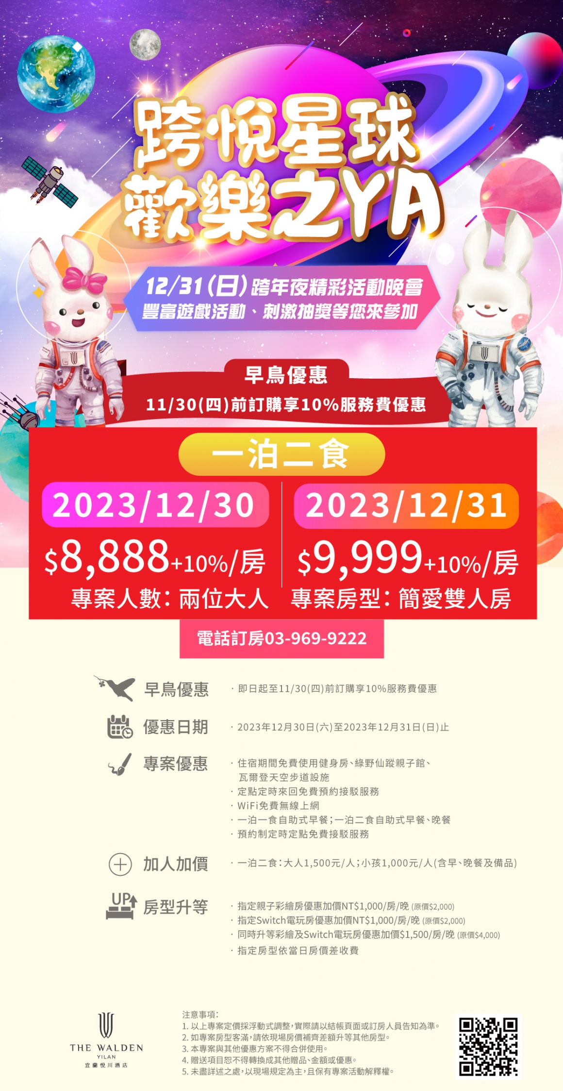 20231116_跨年住房_早鳥1240x2403px 20231116_跨年住房_早鳥1240x2403px