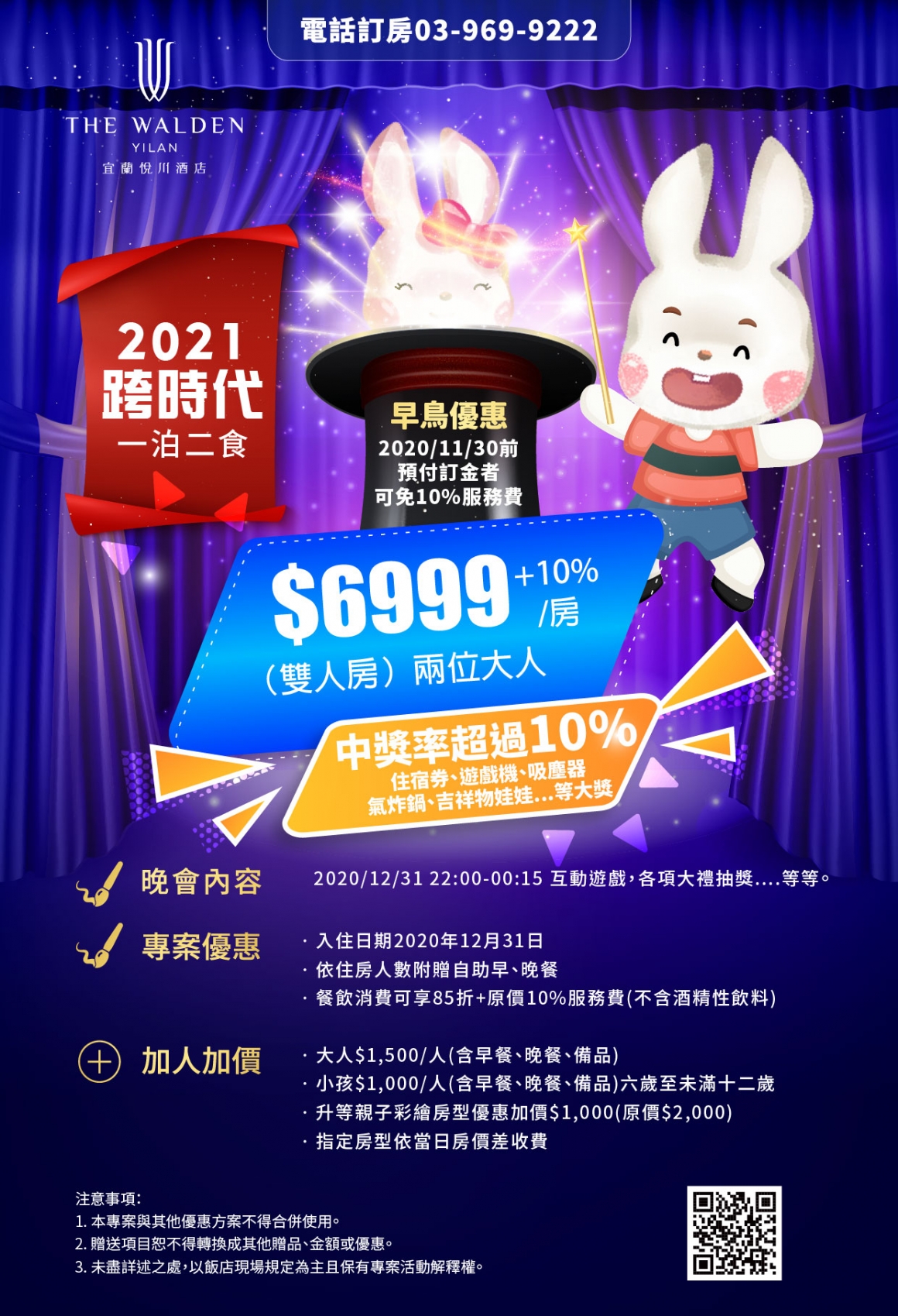 20200909_跨年跨時代一泊二食專案B-01 20200909_跨年跨時代一泊二食專案B-01