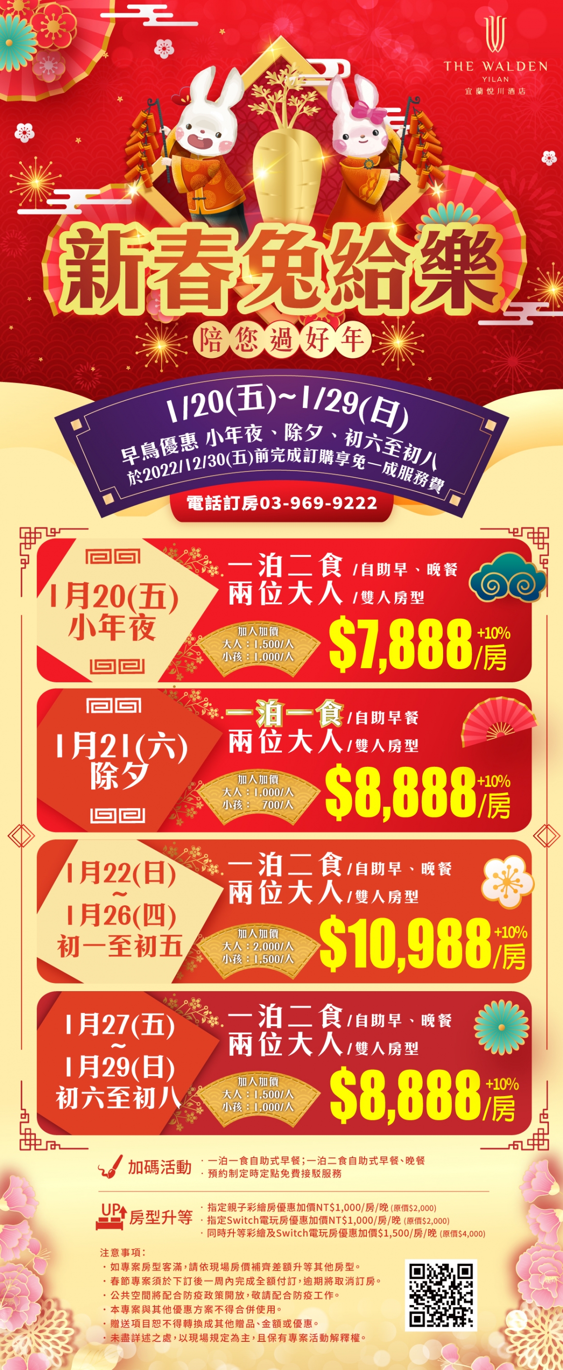 20221202_農曆春節專案_兔給樂_1240x3016px 20221202_農曆春節專案_兔給樂_1240x3016px