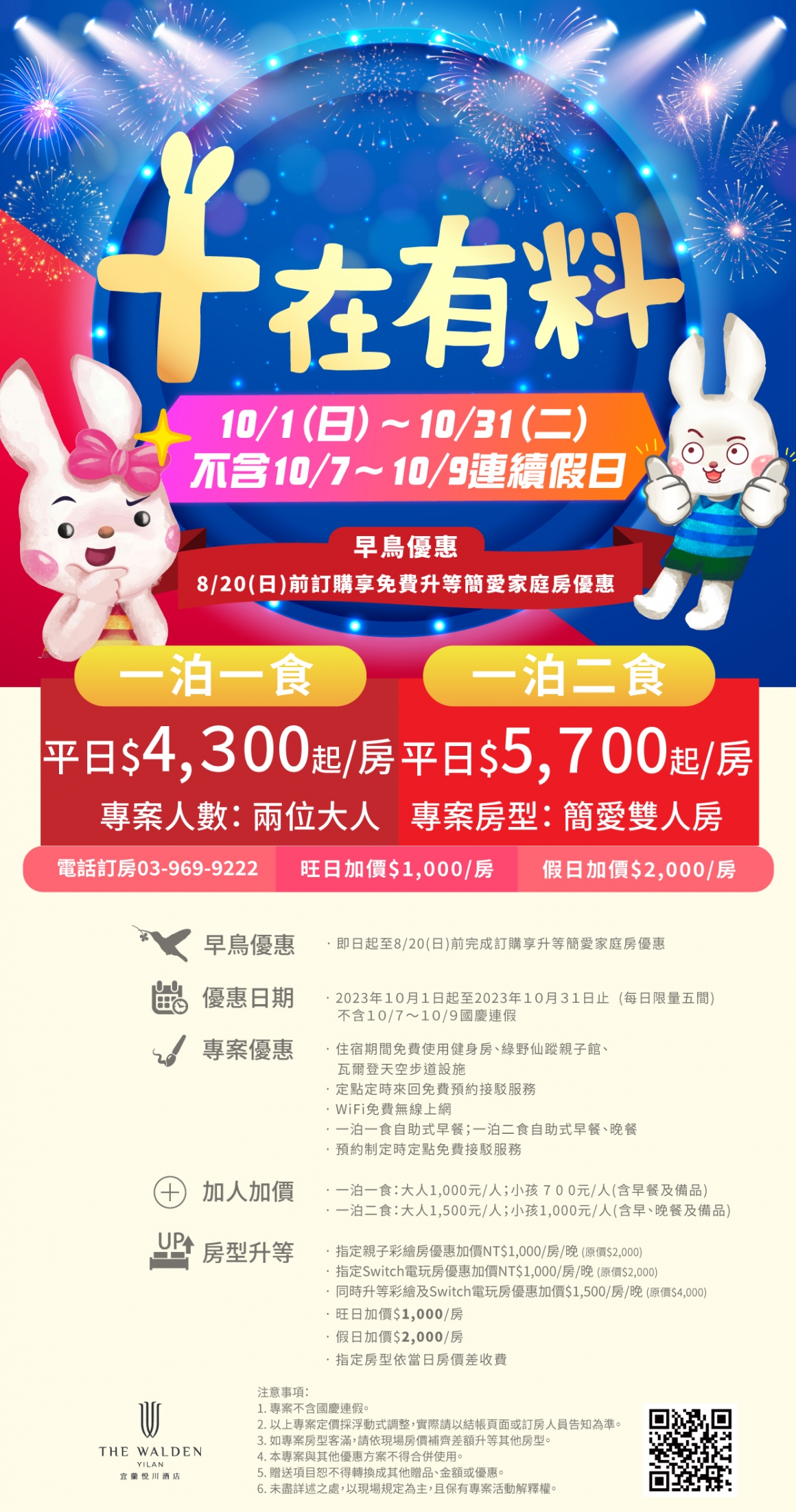 20230802_10月專案 20230802_10月專案
