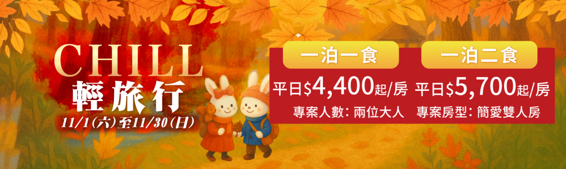 20250826_11月份專案1_1600x480px