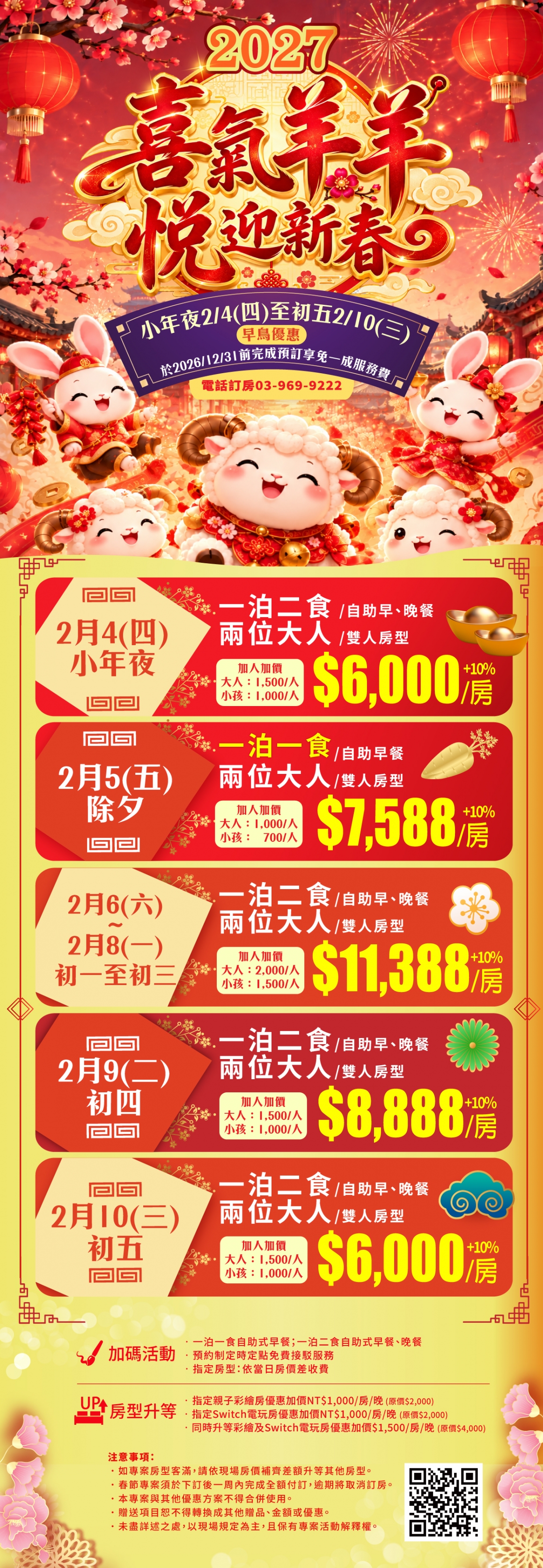 20261001春節住房專案
