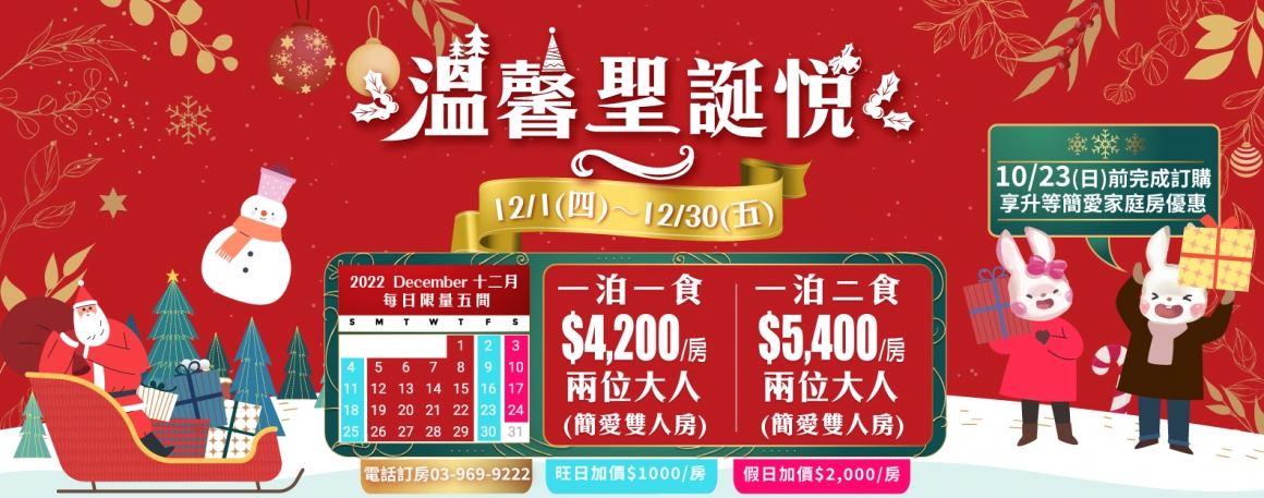20220927_12月份專案_cs6_1583x625px 20220927_12月份專案_cs6_1583x625px