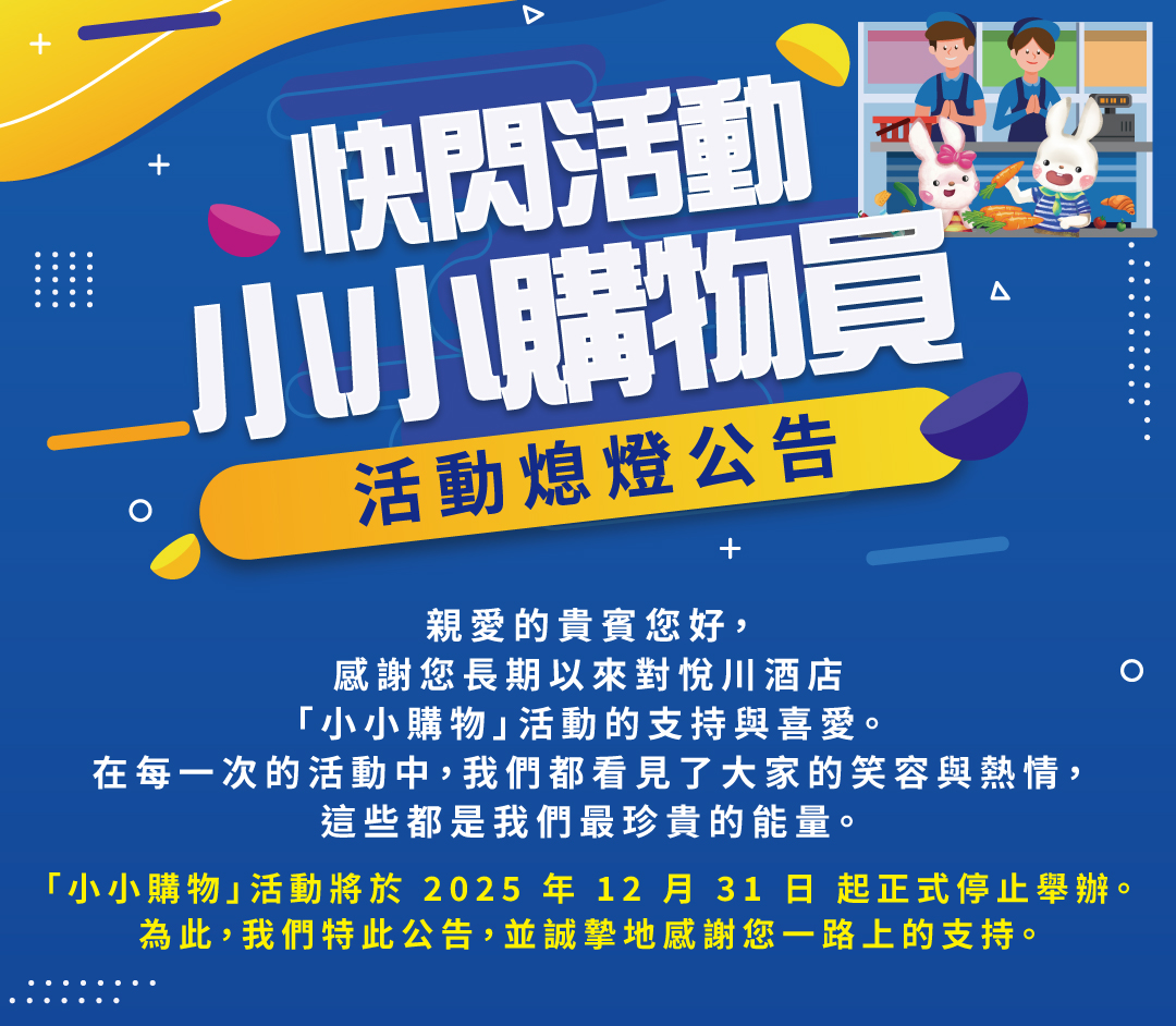 20251212_熄燈公告_1080x942px 20251212_熄燈公告_1080x942px