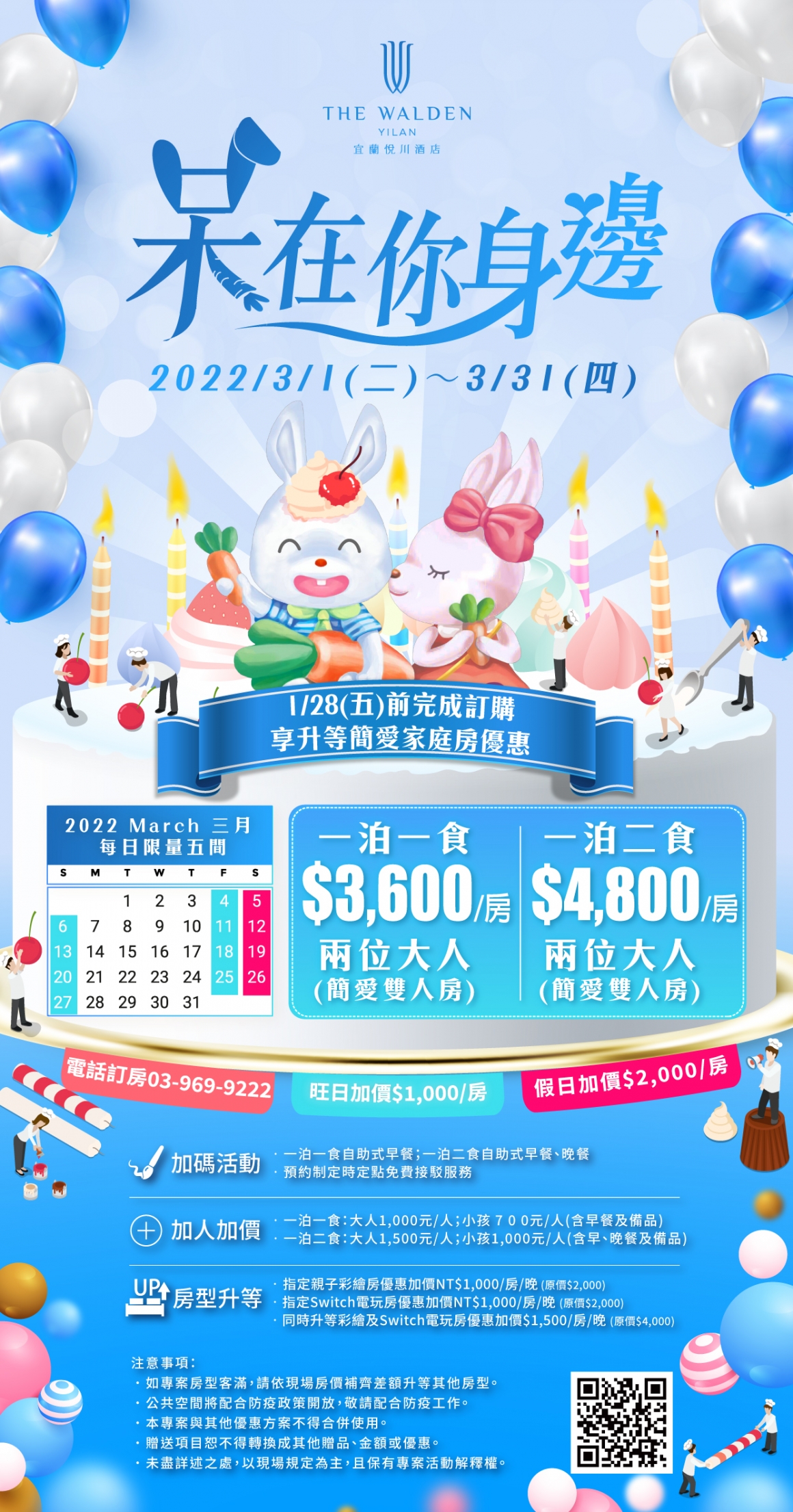 20211228_3月呆在你身邊_1240x2363px 20211228_3月呆在你身邊_1240x2363px