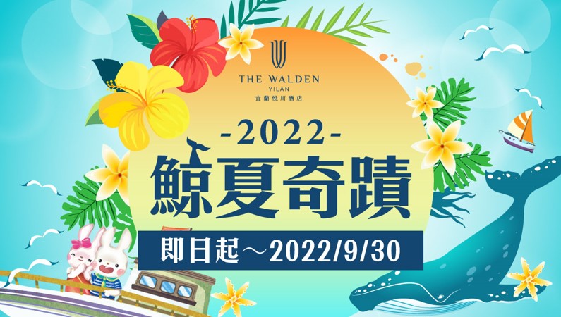 202220325_鯨夏奇蹟(官網)