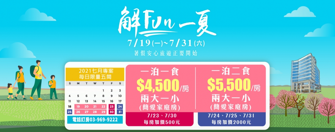 20210702_防疫解封_1583X625 20210702_防疫解封_1583X625