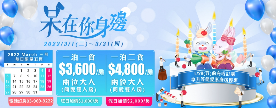 20211228_3月呆在你身邊_1583x625px 20211228_3月呆在你身邊_1583x625px