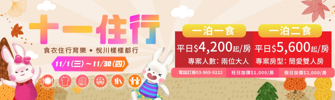 20230829_11月專案_1200x480px 20230829_11月專案_1200x480px