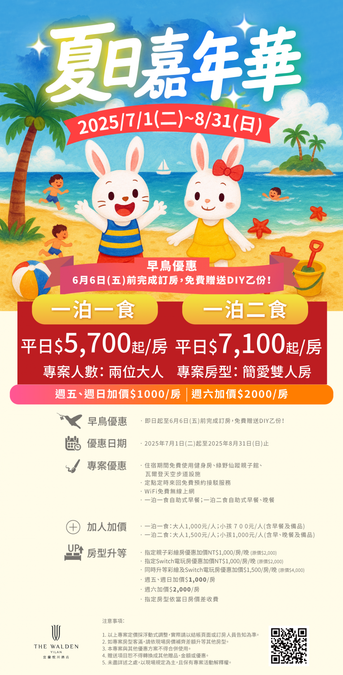 20250502_78月夏季住房專案_1240x2440px 20250502_78月夏季住房專案_1240x2440px