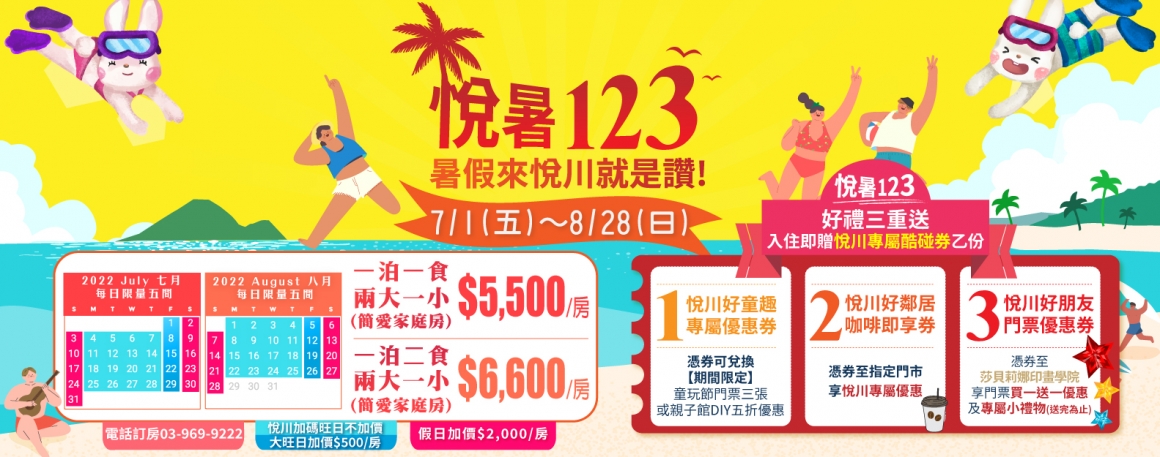 20220609_暑假專案01_1583x625px 20220609_暑假專案01_1583x625px