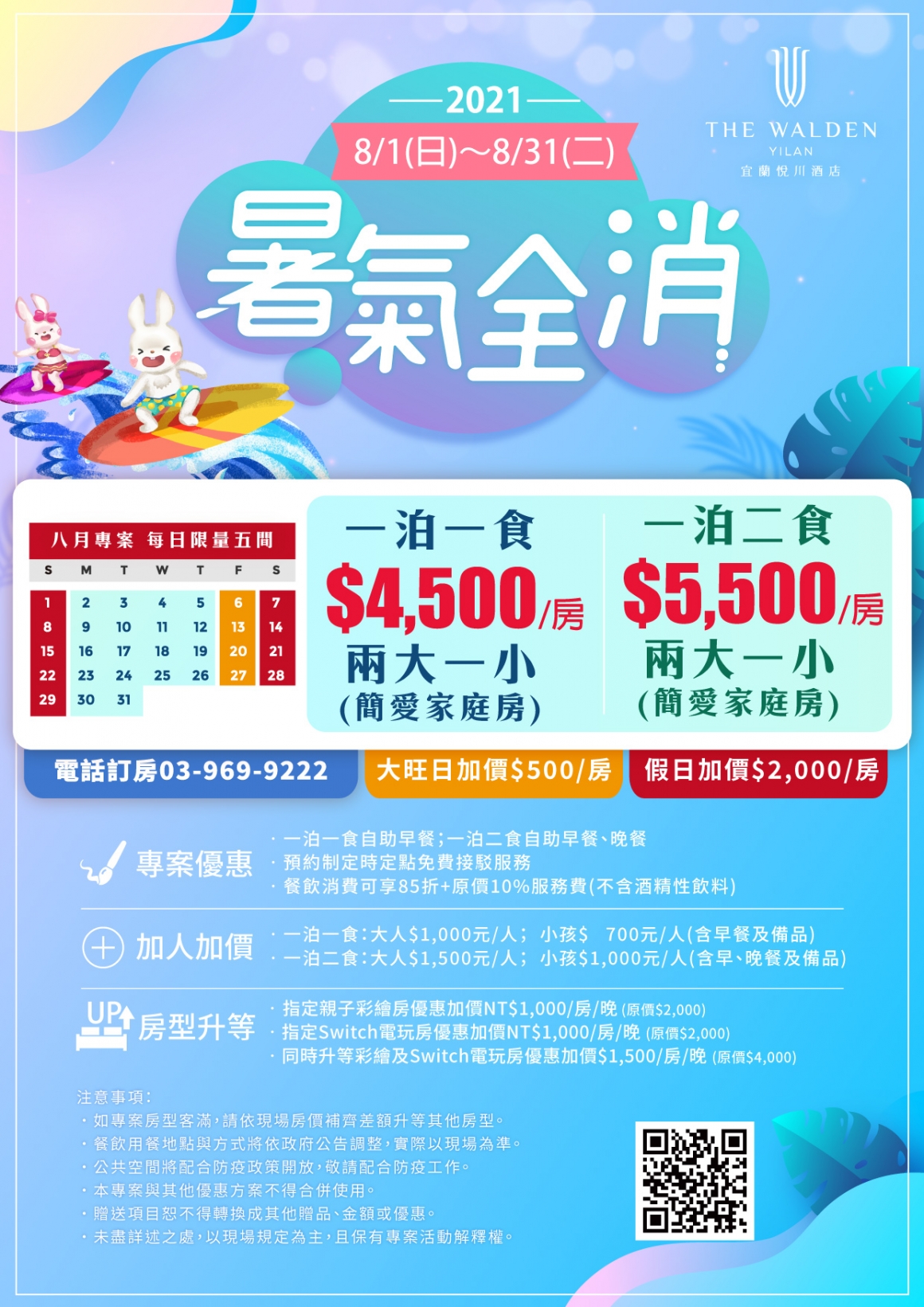 20210716_暑氣全消_新 20210716_暑氣全消_新