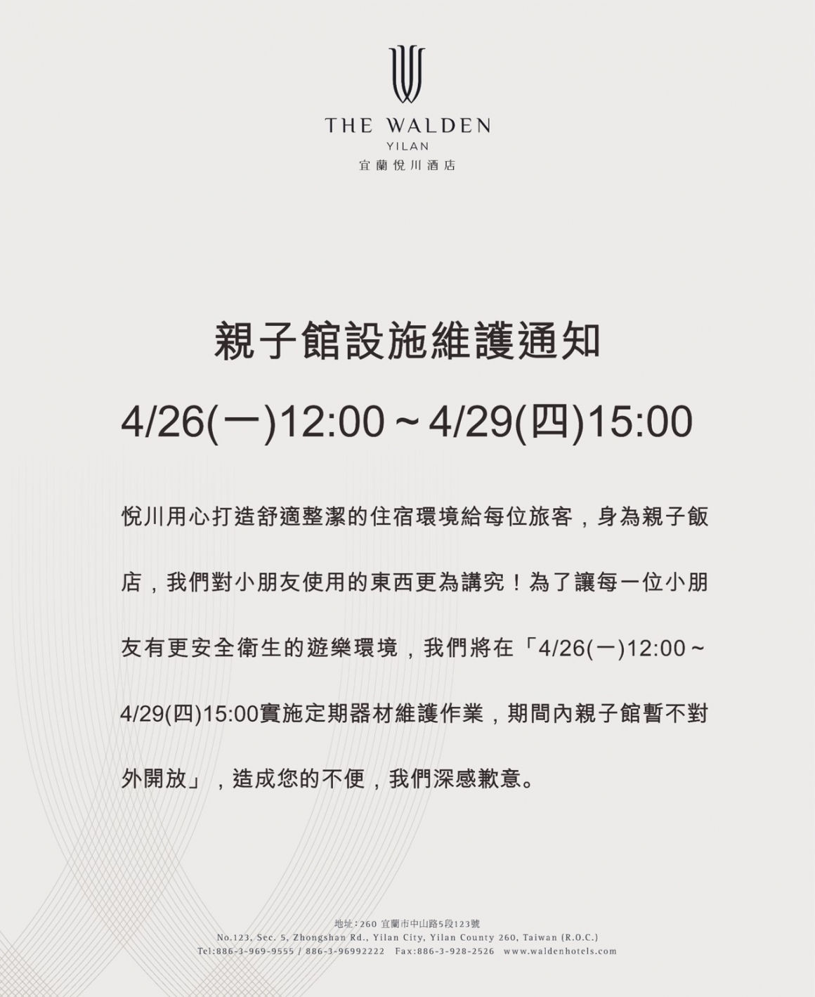 4月底親子館維修公告 4月底親子館維修公告